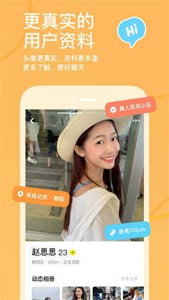探探iphone版