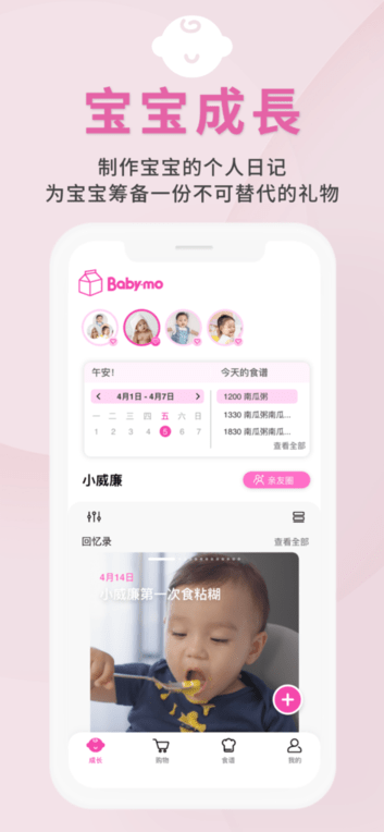 1000天宝宝食谱APP 1000天宝宝食谱APP