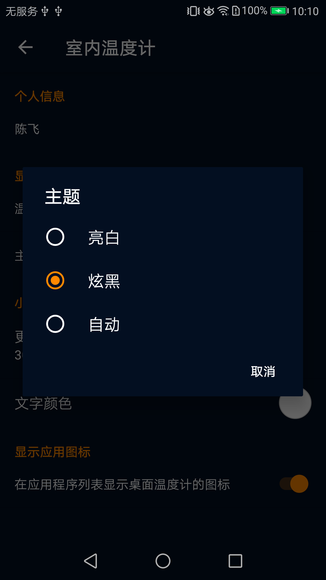 室内温度计(室内温度侦测软件) v6.3.18 安卓版