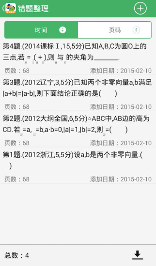曲一线阿凡题教辅助手