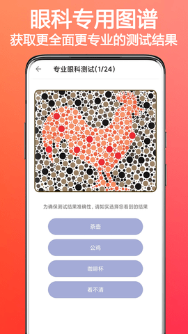 色盲色弱检测app