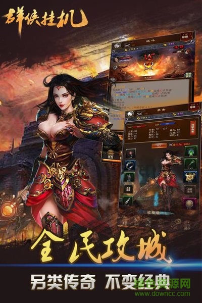 群侠挂机