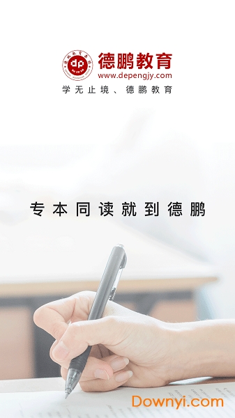 德鹏教育
