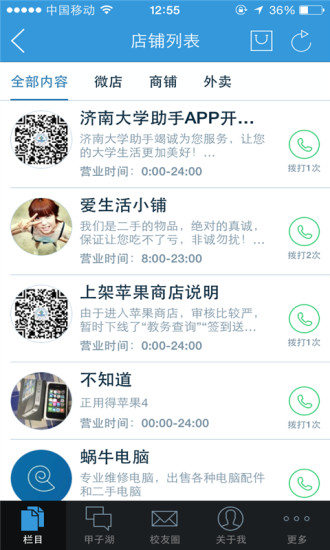济南大学助手