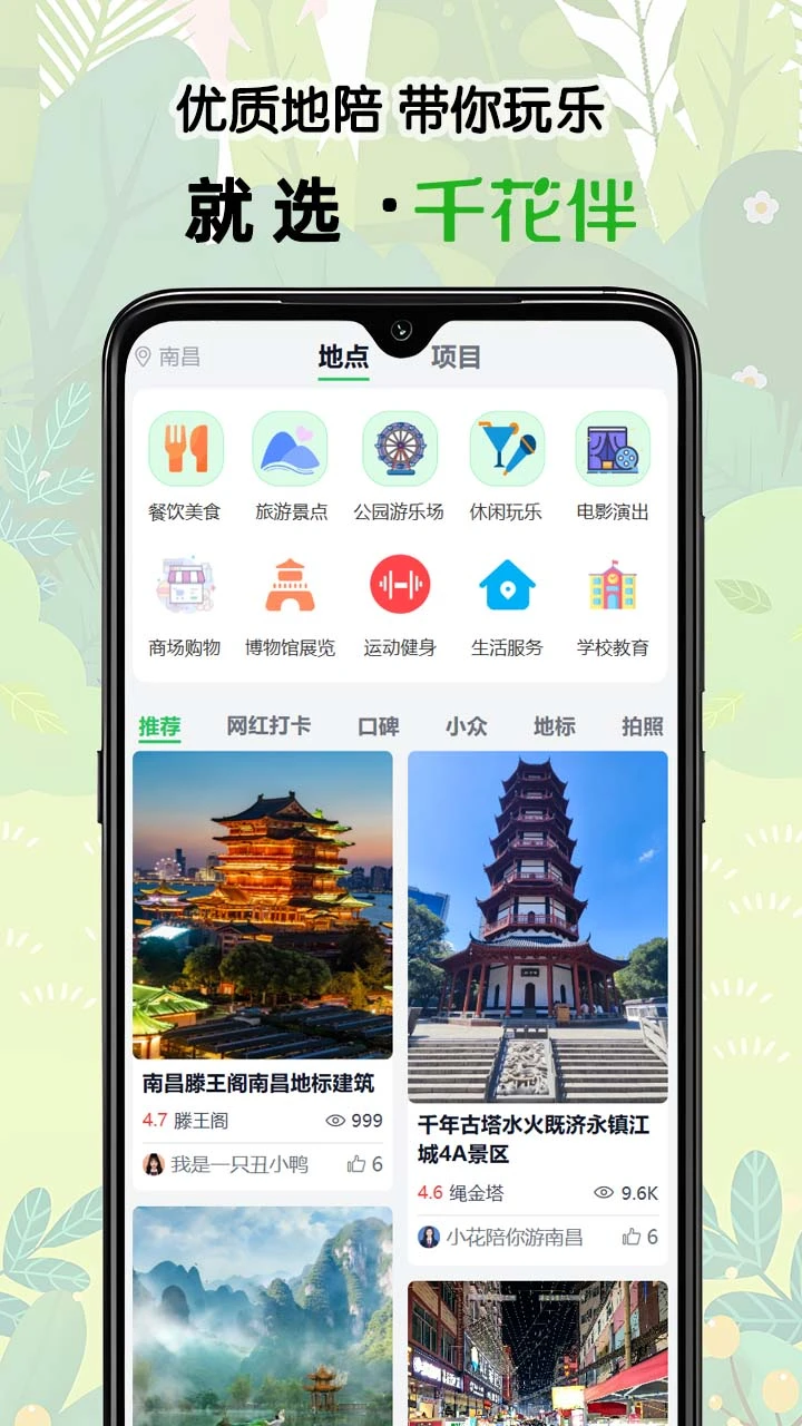千花伴
