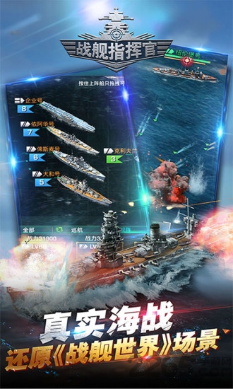 战舰指挥官