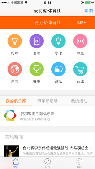 爱羽客羽毛球iphone版 爱羽客羽毛球iphone版