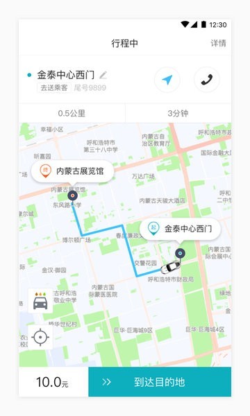 68出行司机端