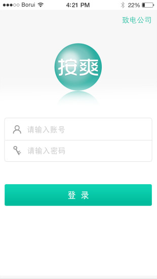 按爽推拿师