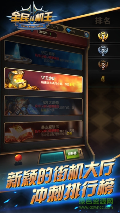 全民挂机