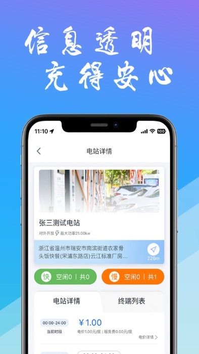 工泰有序充电