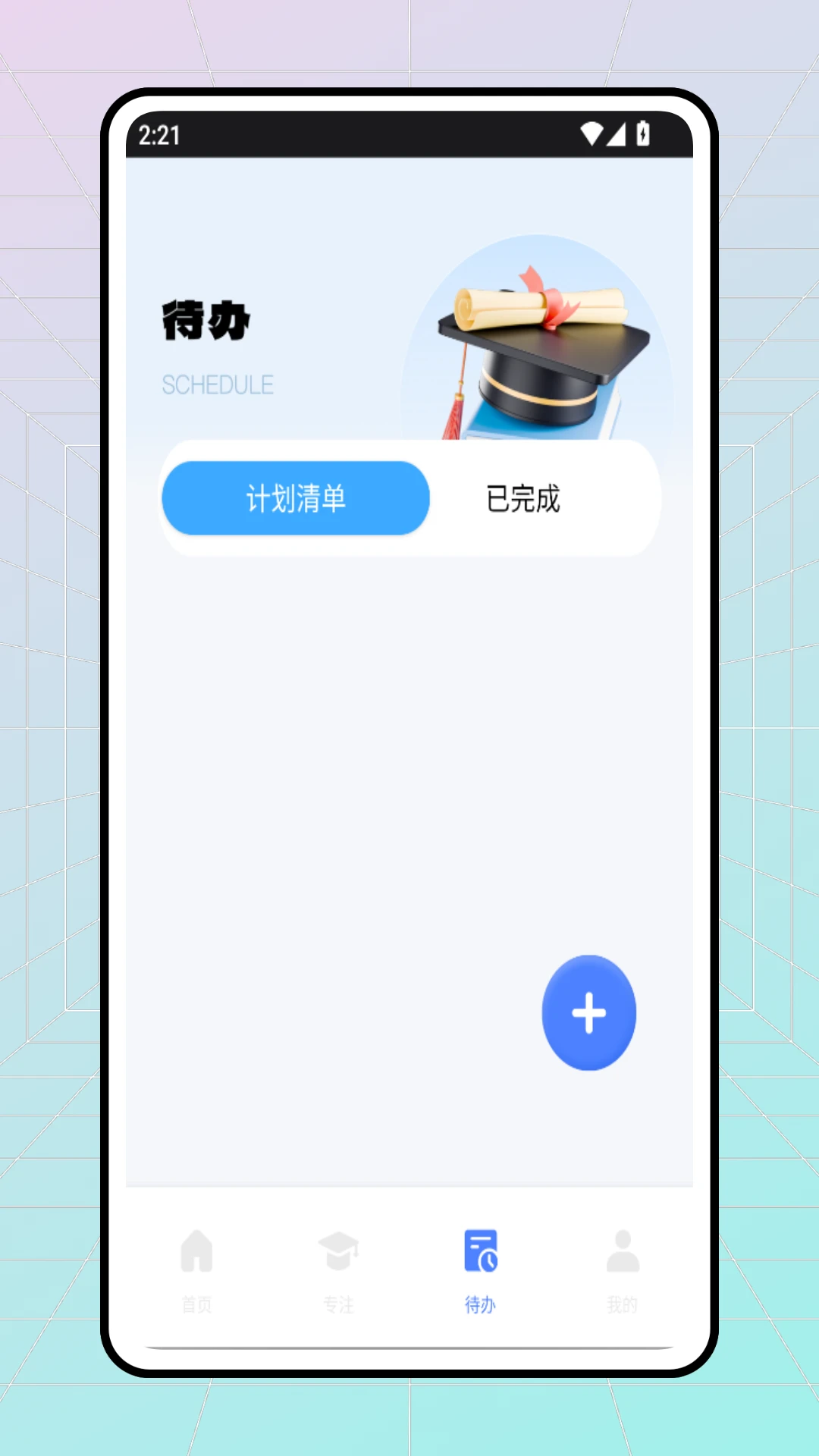 高职招考宝