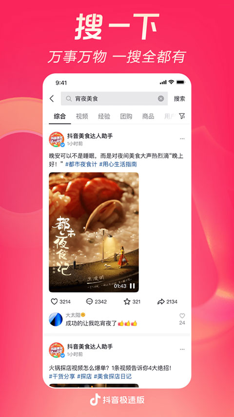 抖音极速版