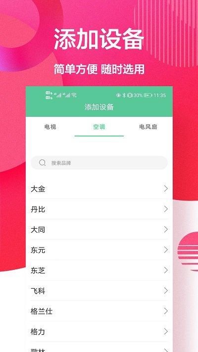 新科空调遥控器