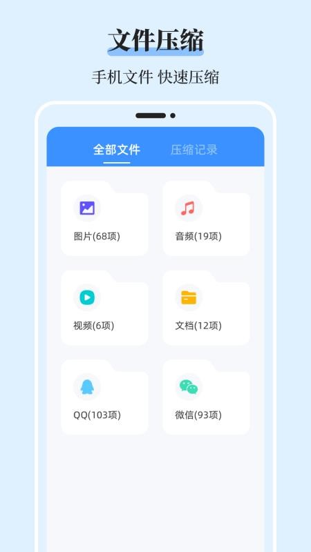 文件管理iDoc解压专家 文件管理iDoc解压专家
