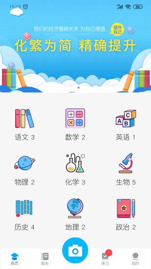志云错题本 志云错题本