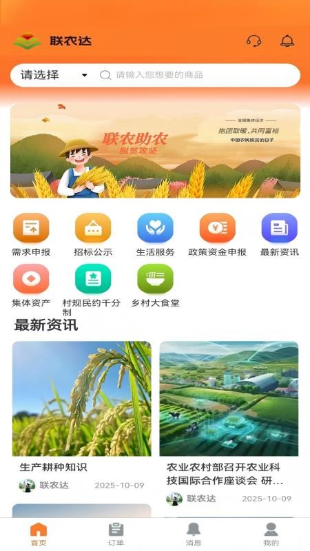 联农达