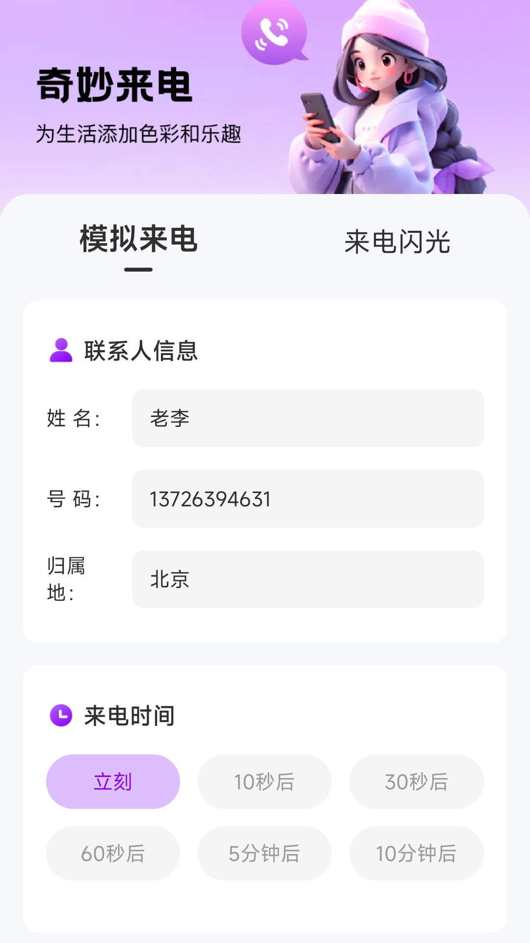 奇妙来电 奇妙来电