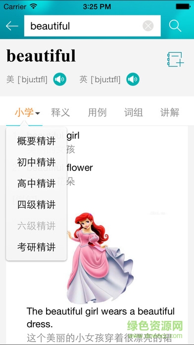 海词词典ipad版