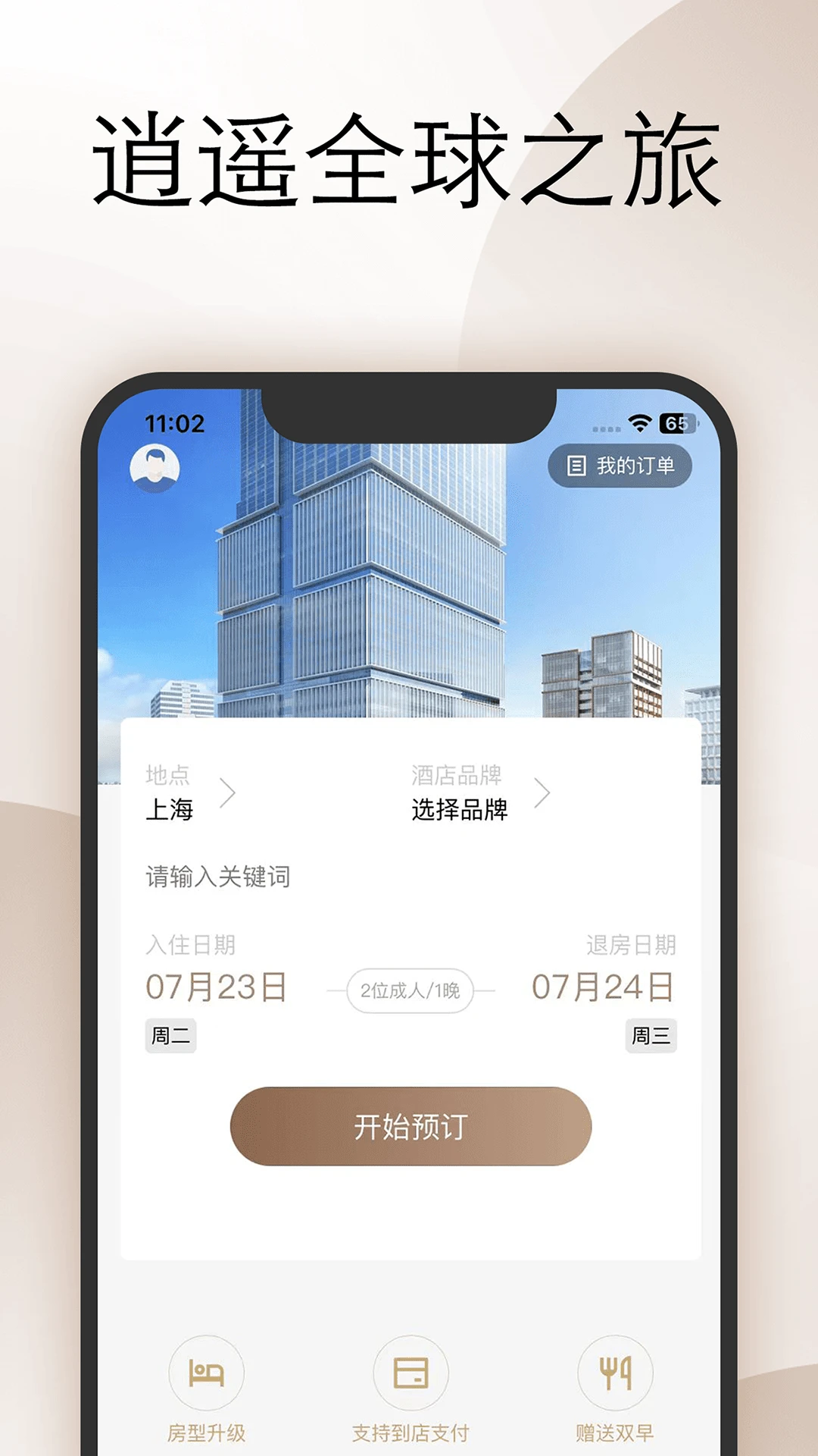 逍遥随行