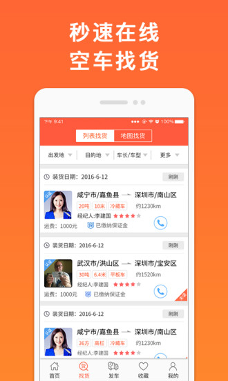 叭叭速配货主版手机版