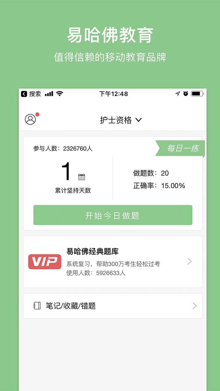 易哈佛