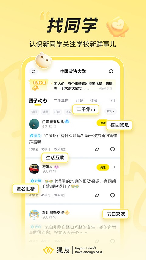 搜狐狐友 安卓版v6.10.0