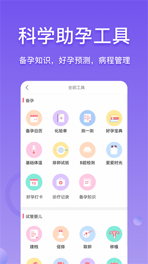 好孕帮官方版