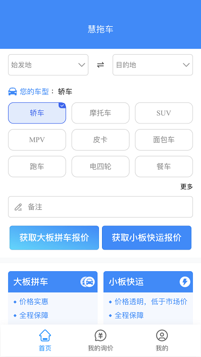 慧拖车