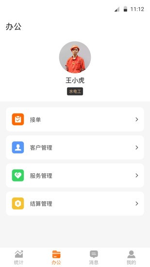 饰家智选工匠端