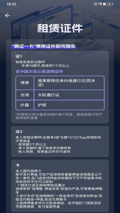 租车出行管家