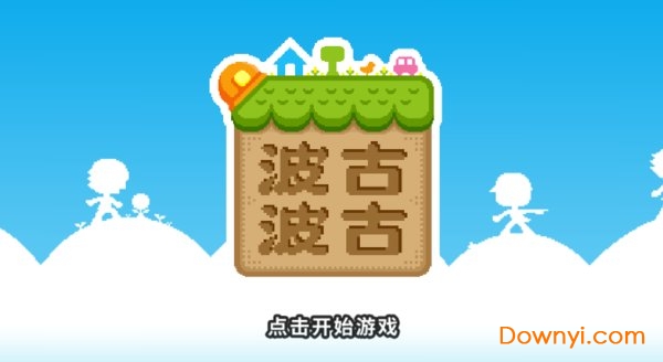 波古波古oppo手机版