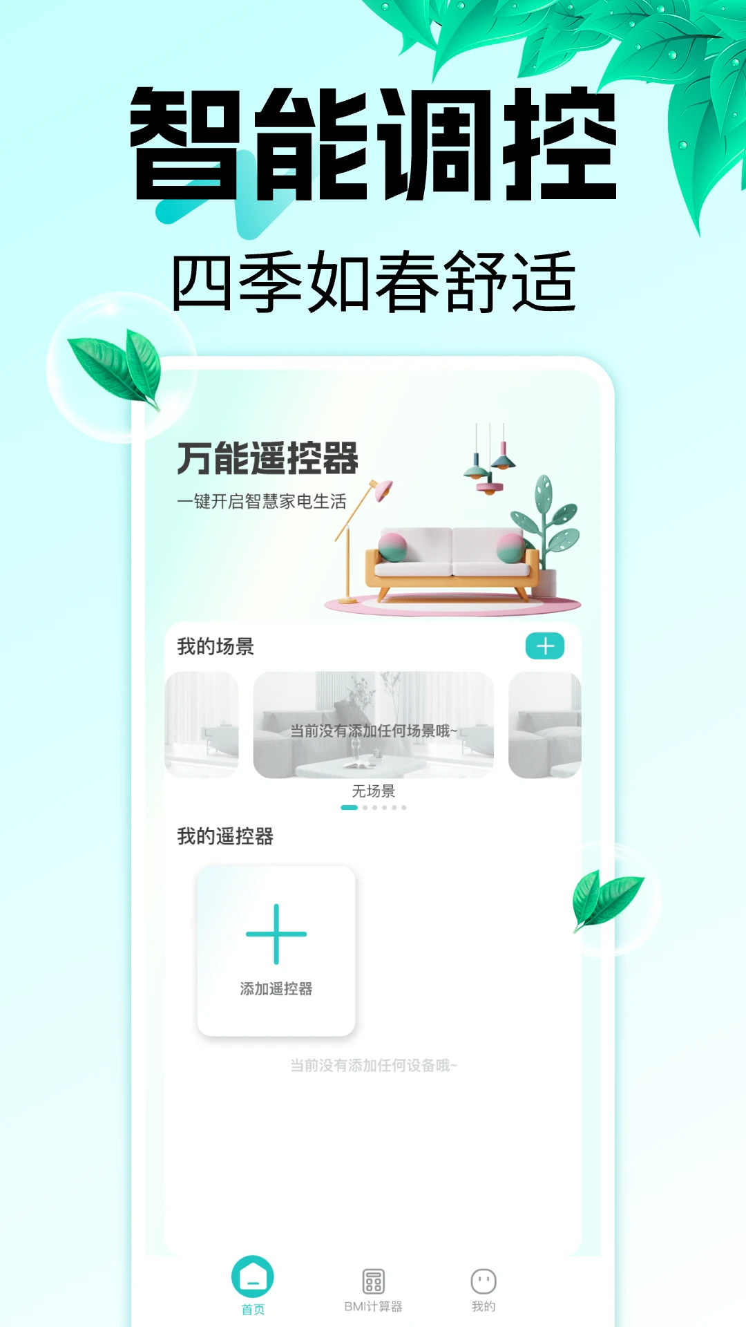 万能遥控器空调王