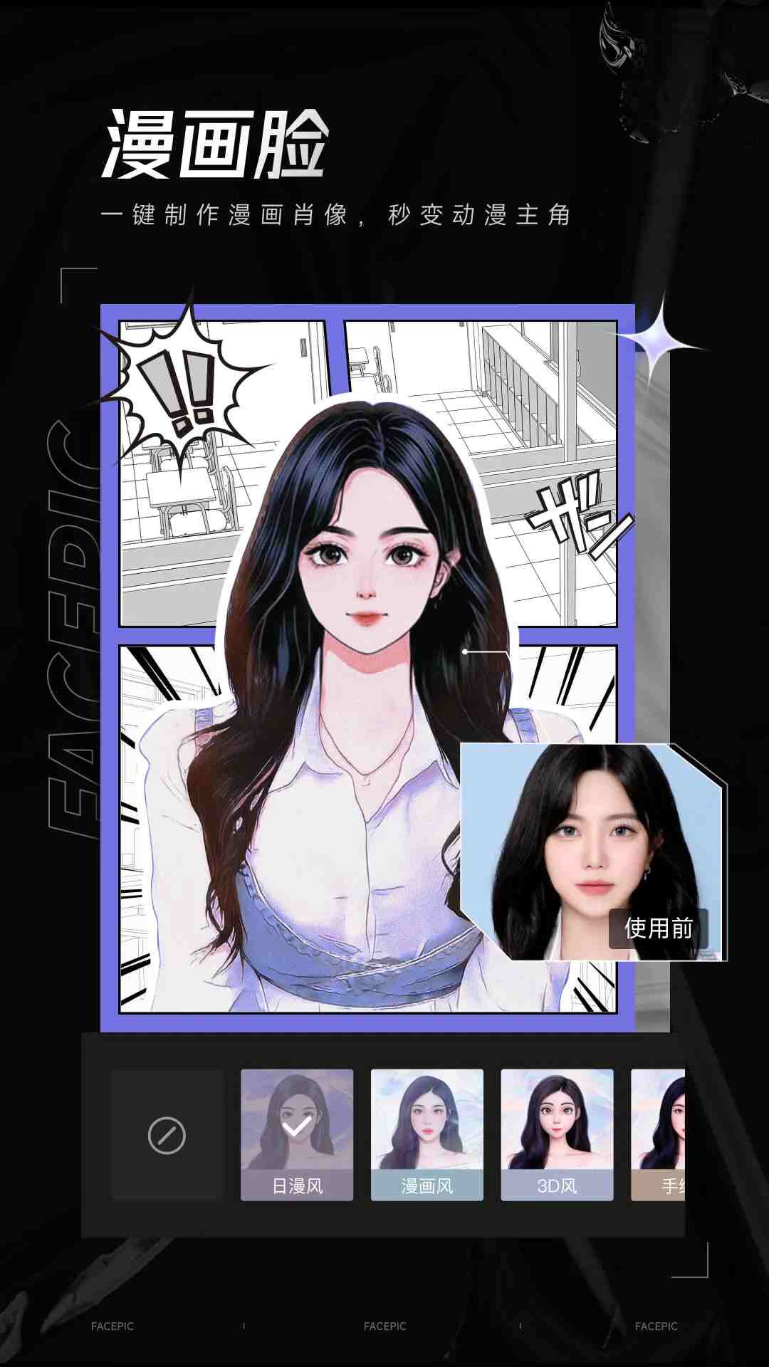 FacePic(特效修图软件) v2.2.4.0 安卓手机版
