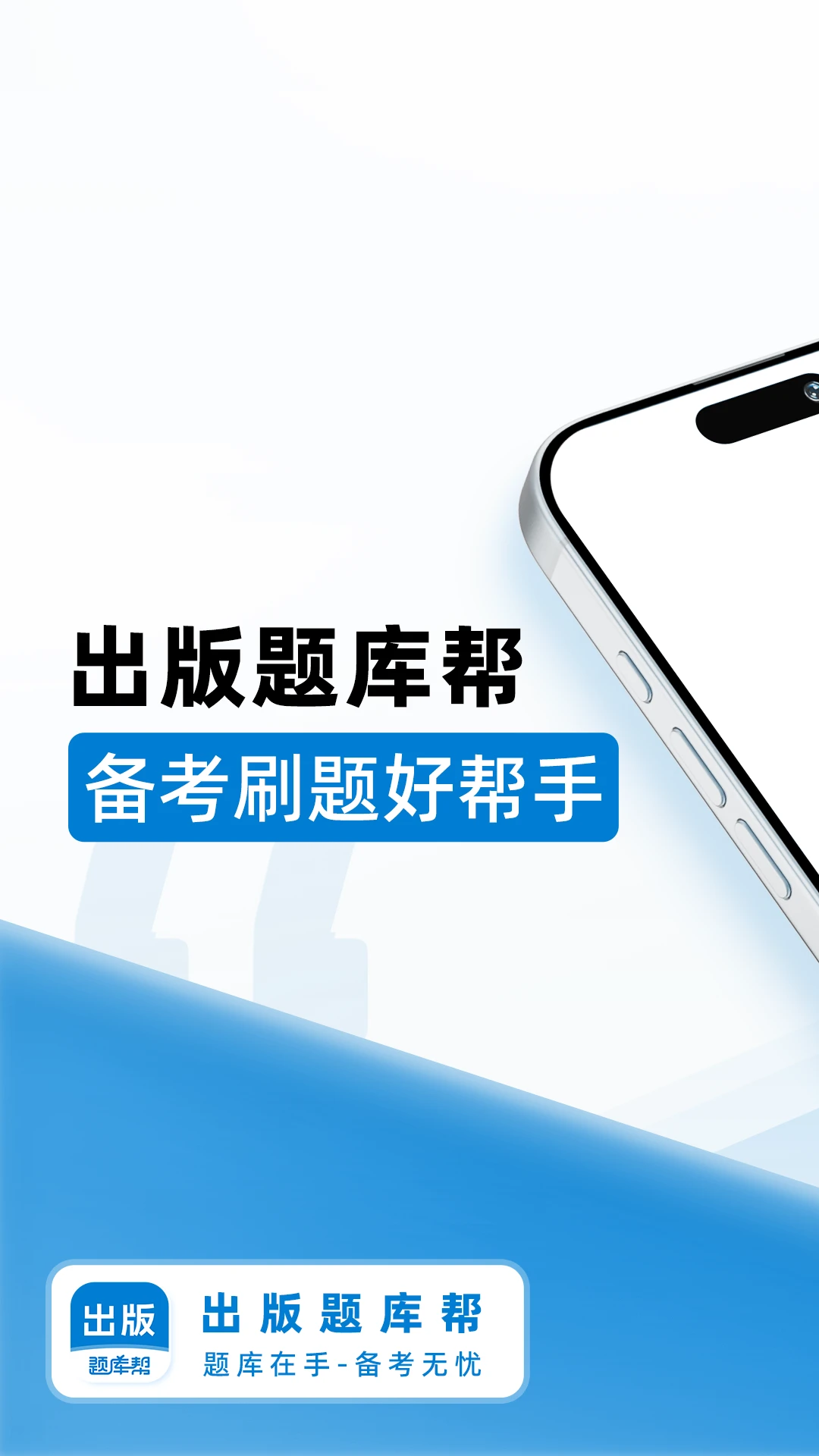出版题库帮 出版题库帮