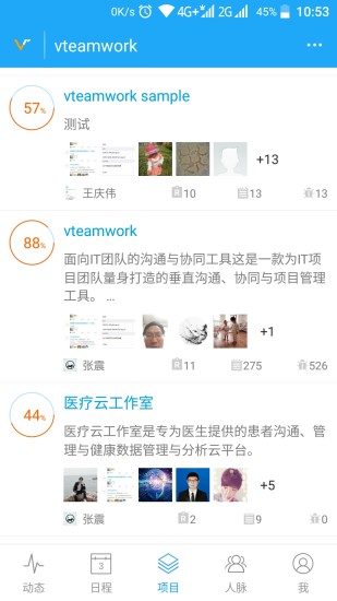 vteamwork项目管理神器客户端