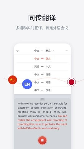 纽曼AI速记