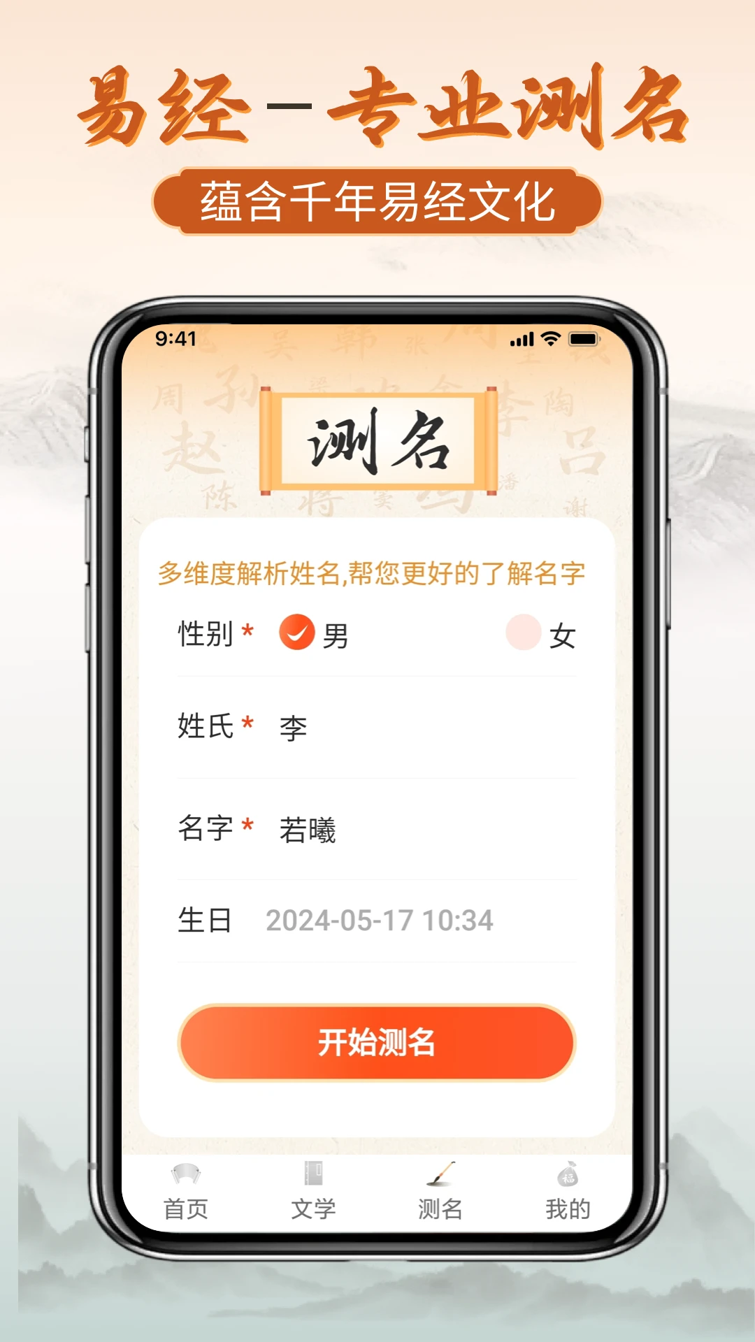 易经起好名