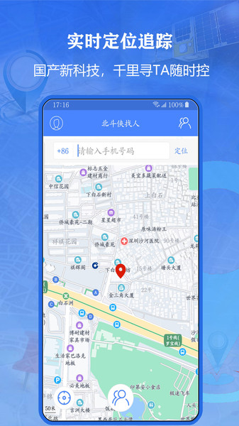 北斗侠找人