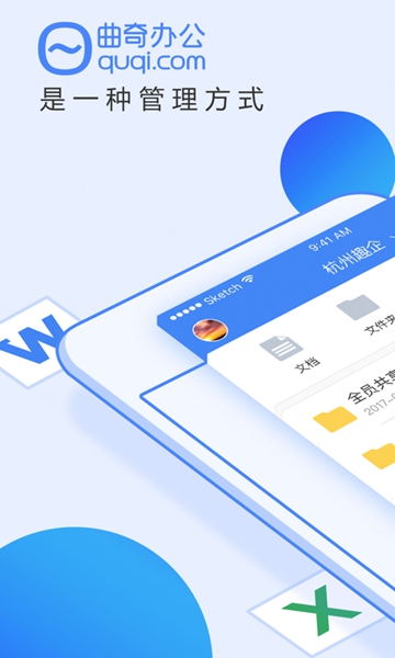 曲奇办公 安卓版v1.2.6 曲奇办公 安卓版v1.2.6