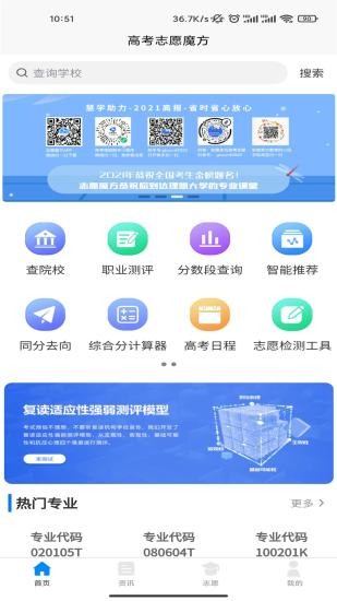 高考志愿魔方app 高考志愿魔方app