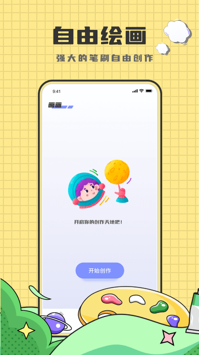 Create数字填色