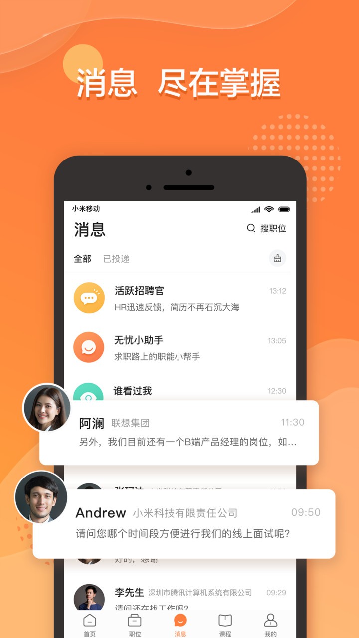 前程无忧ios版