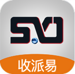 收派易
