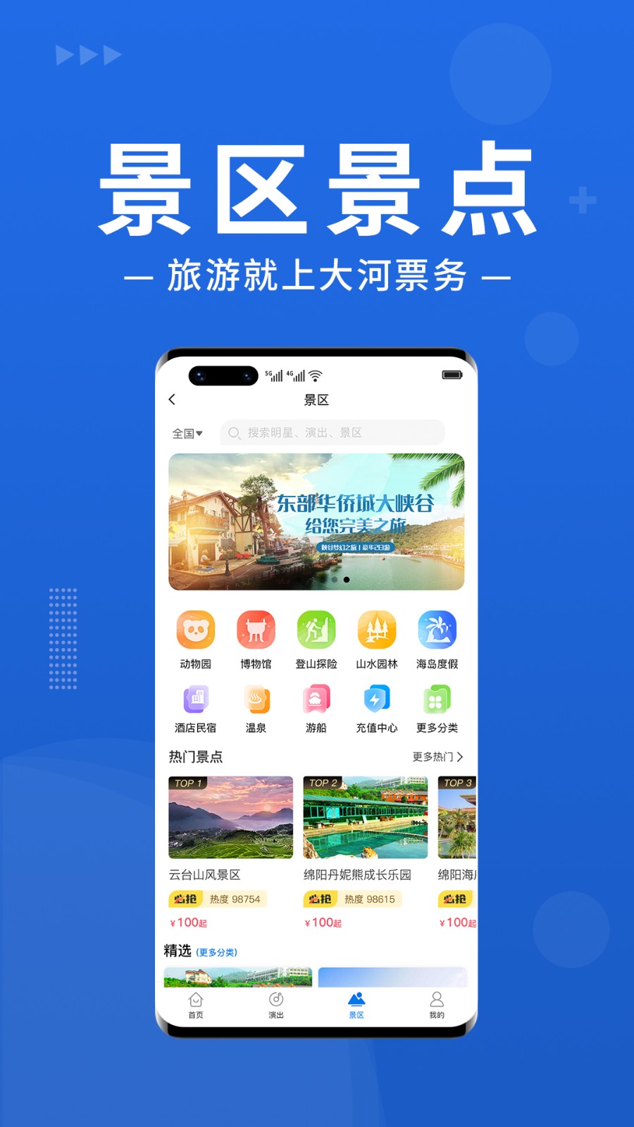 大河票务网官方 大河票务网官方