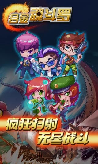 魂斗罗4手机版