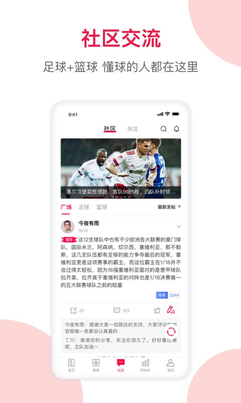 足球财富(足球方资讯服务软件) v6.9.8 安卓版