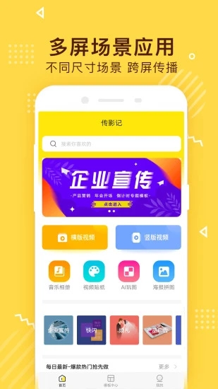 传影记(视频制作/卡点视频剪辑软件) v2.6.8 安卓版 传影记(视频制作/卡点视频剪辑软件) v2.6.8 安卓版