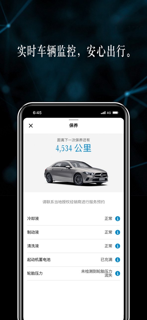 Mercedes me ios版