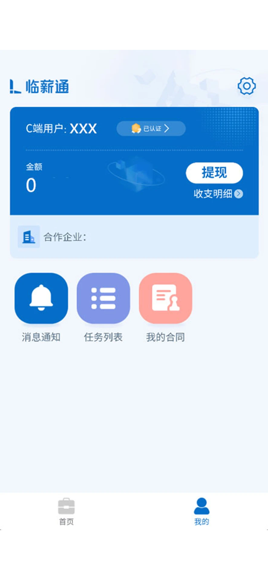 临薪通